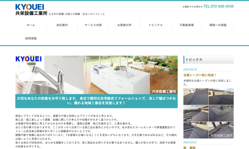 共栄設備工業所